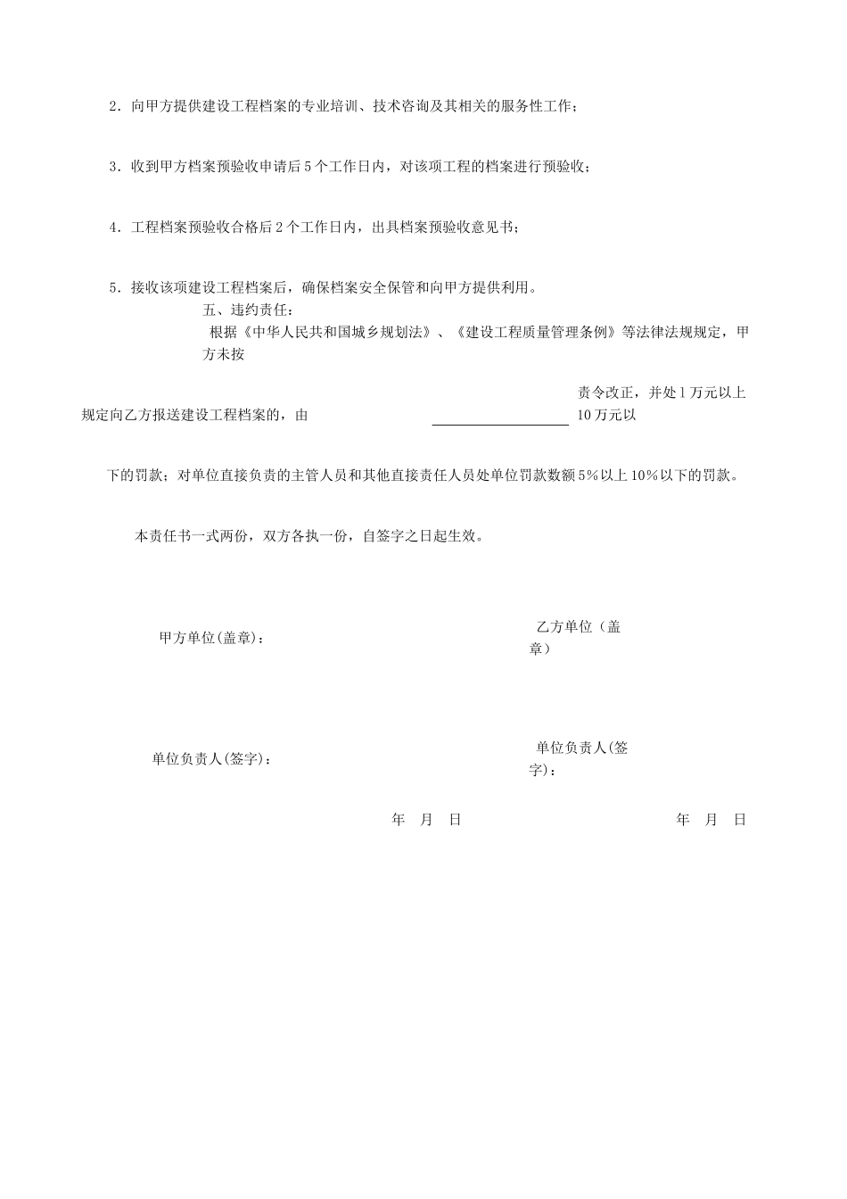城档015-1建设工程档案报送责任书_第2页