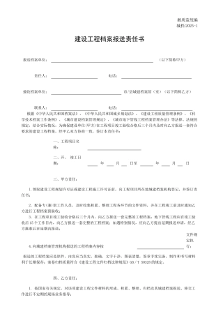 城档015-1建设工程档案报送责任书