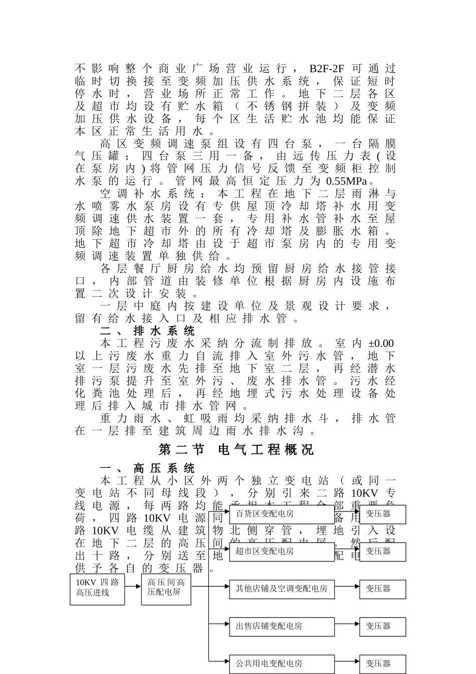 城机电施工组织设计_第2页