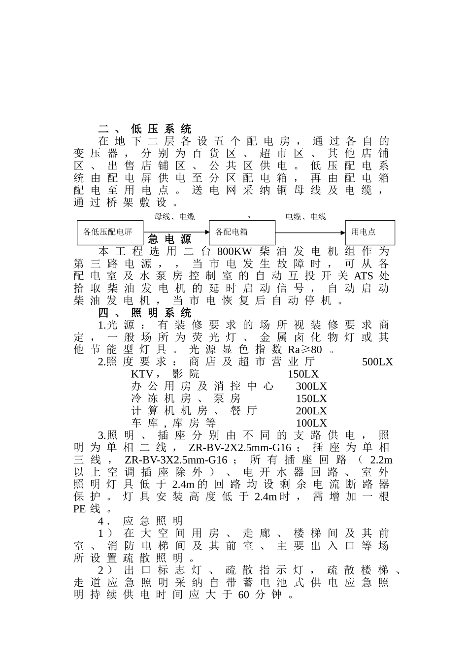 城机电施工组织设计_第3页