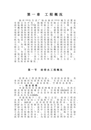 城机电施工组织设计