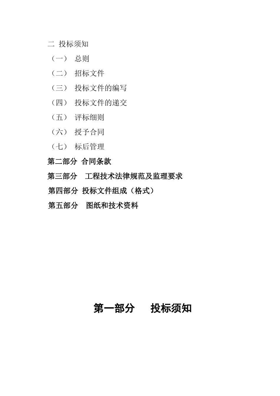 城核心区路网工程施工监理项目招标文件_第2页