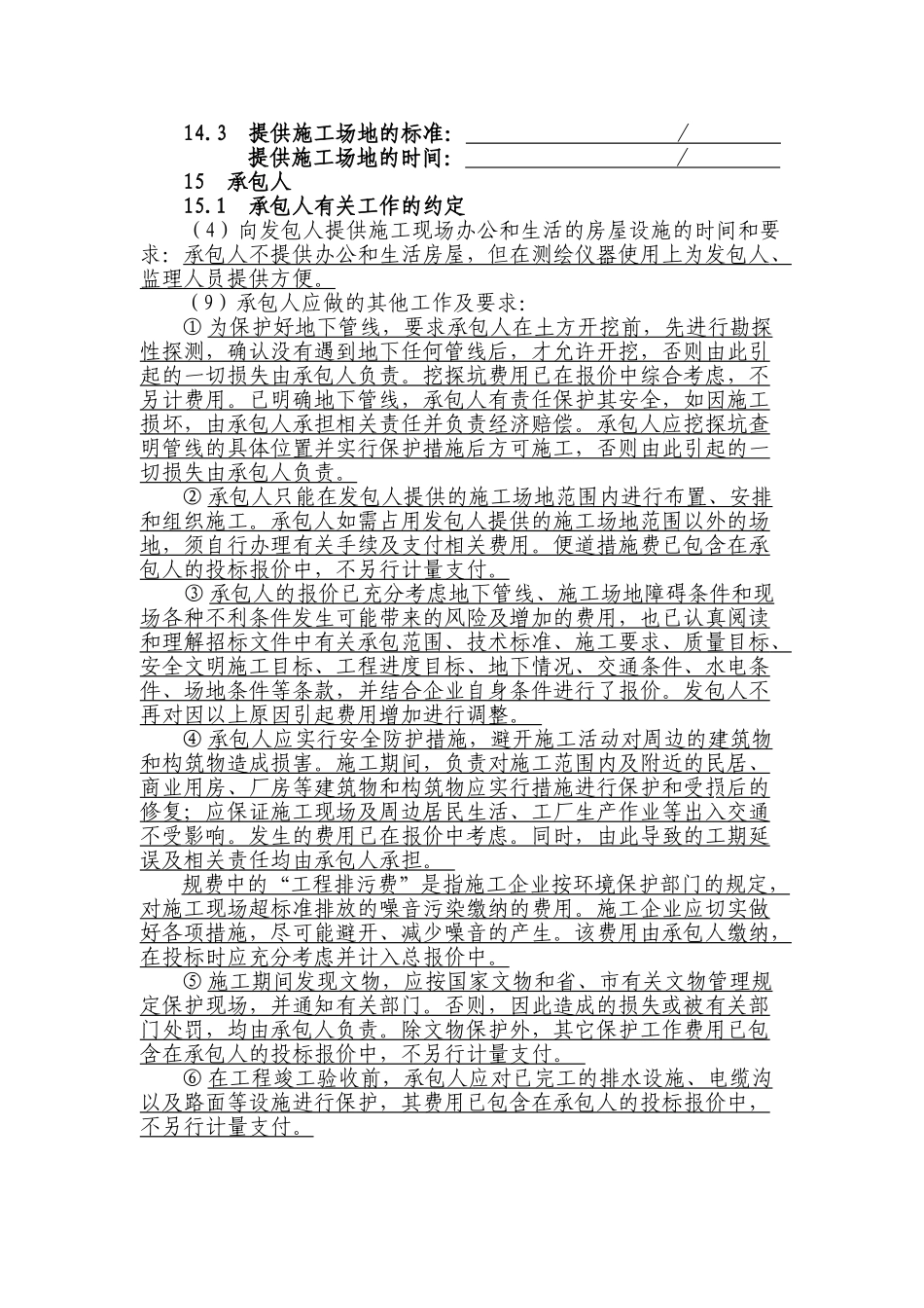 城投公司编制的施工承包合同中的专用条款_第3页