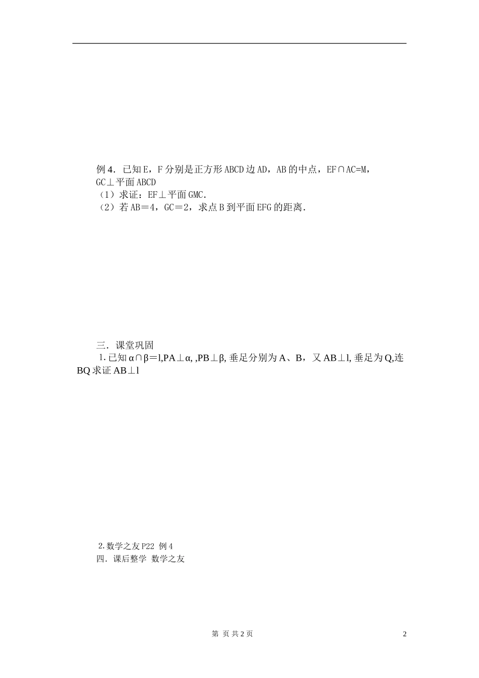 高中数学 直线与平面垂直2学案 新人教A版必修2_第2页