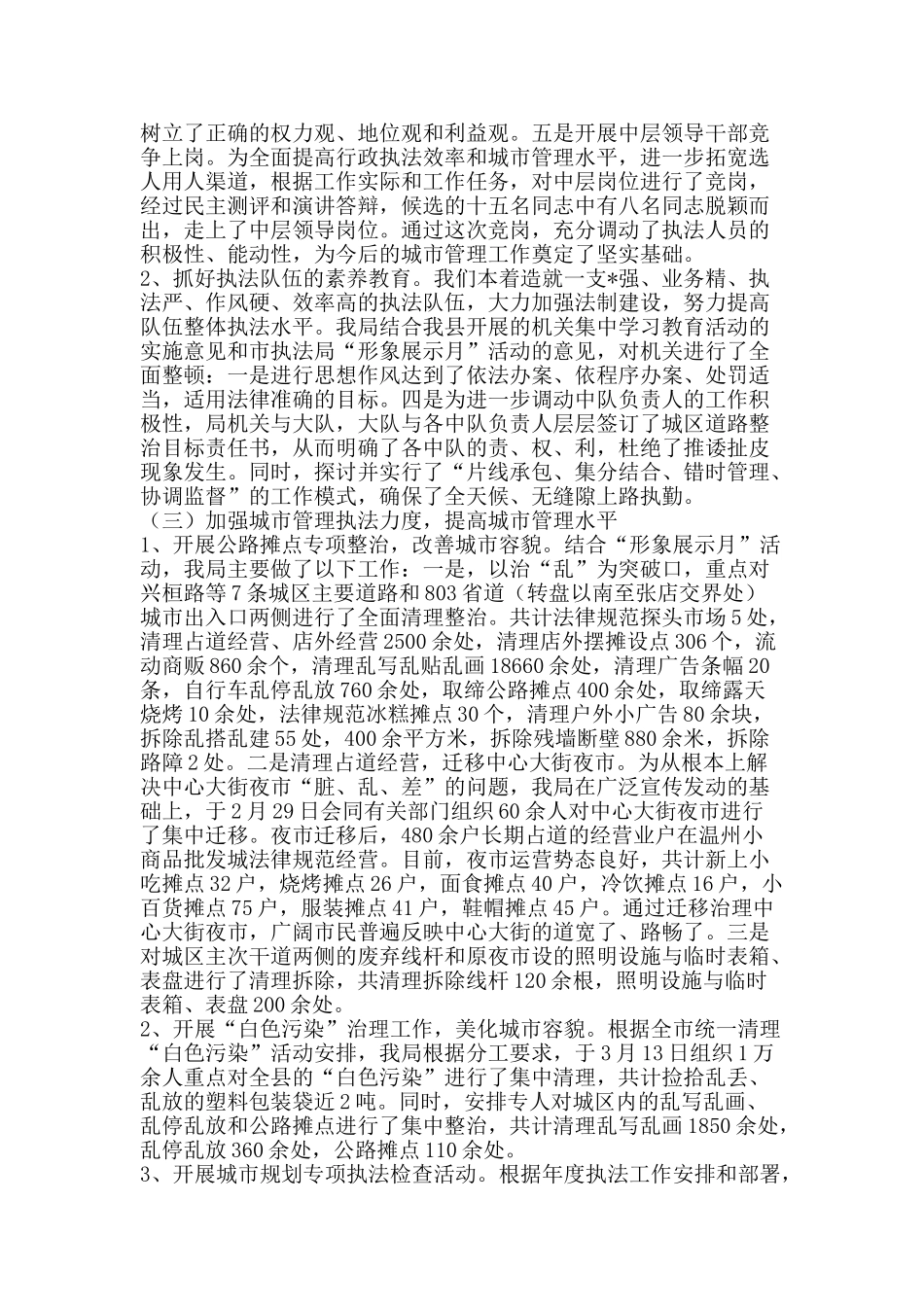 城管2025工作总结及2025工作思路-精品范文资料_第2页