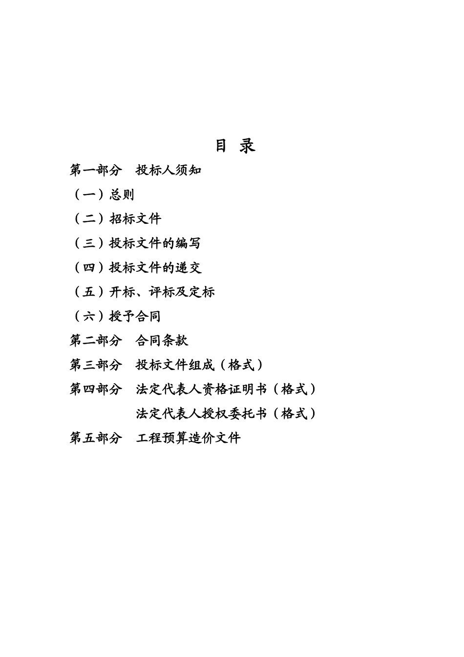 城污水处理厂配套管网三期工程招标文件_第2页