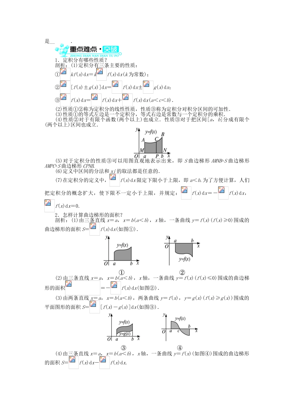 高中数学 第1章 导数及其应用 1.4.1 曲边梯形面积与定积分学案 新人教B版选修2-2-新人教B版高二选修2-2数学学案_第2页