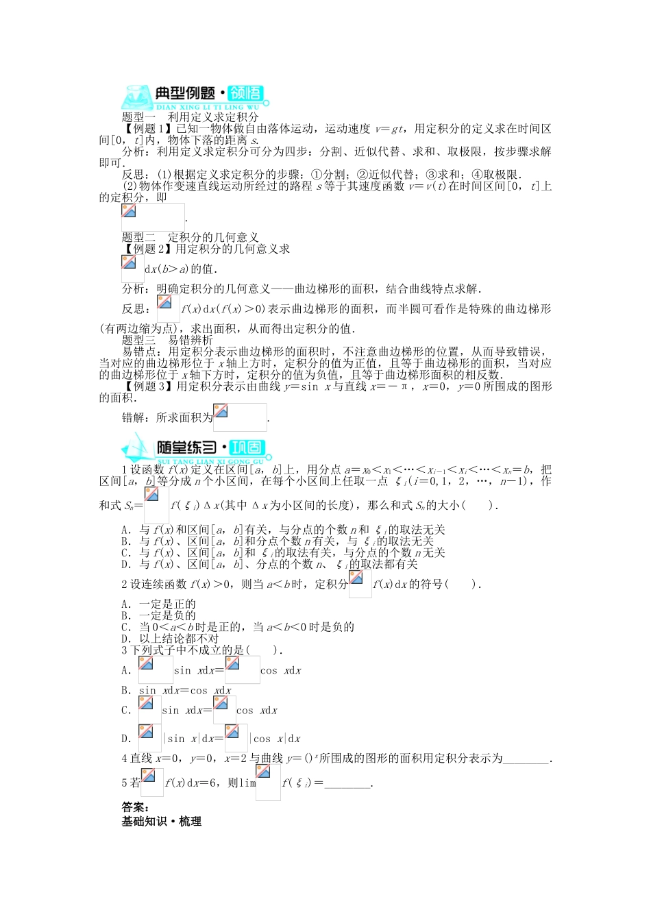 高中数学 第1章 导数及其应用 1.4.1 曲边梯形面积与定积分学案 新人教B版选修2-2-新人教B版高二选修2-2数学学案_第3页