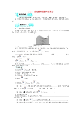 高中数学 第1章 导数及其应用 1.4.1 曲边梯形面积与定积分学案 新人教B版选修2-2-新人教B版高二选修2-2数学学案