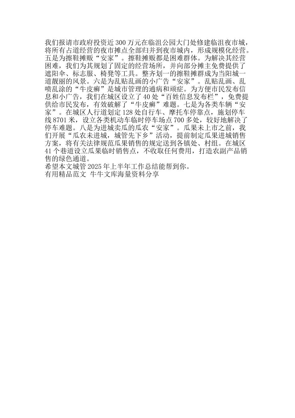 城管上半年工作总结-精品范文资料_第2页