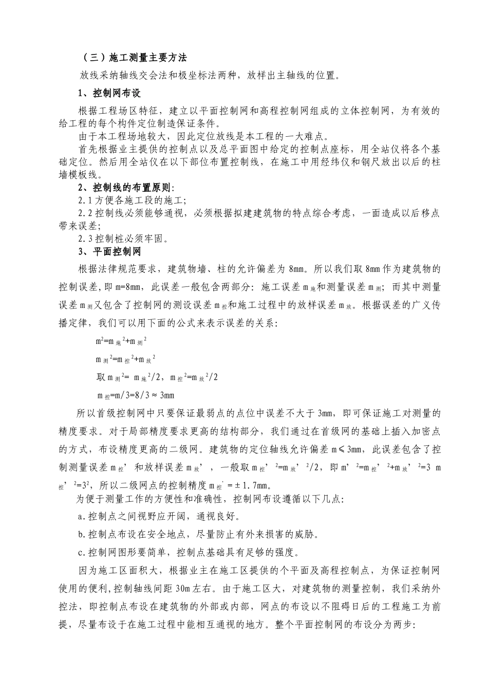 城测量施工方案_第3页