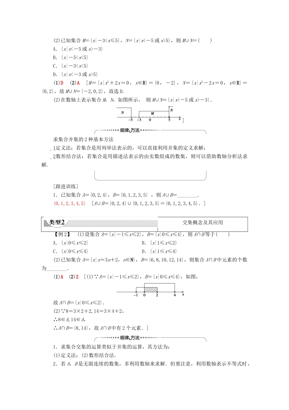 高中数学 第1章 集合与常用逻辑用语 1.3 集合的基本运算 第1课时 并集与交集学案（含解析）新人教A版必修第一册-新人教A版高一第一册数学学案_第3页