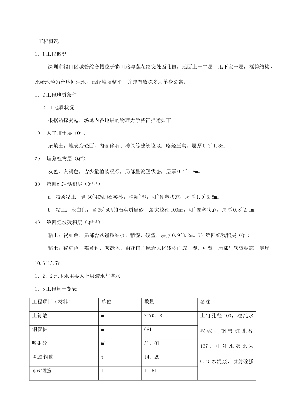 城管综合楼深基坑支护工程施工组织设计_第2页
