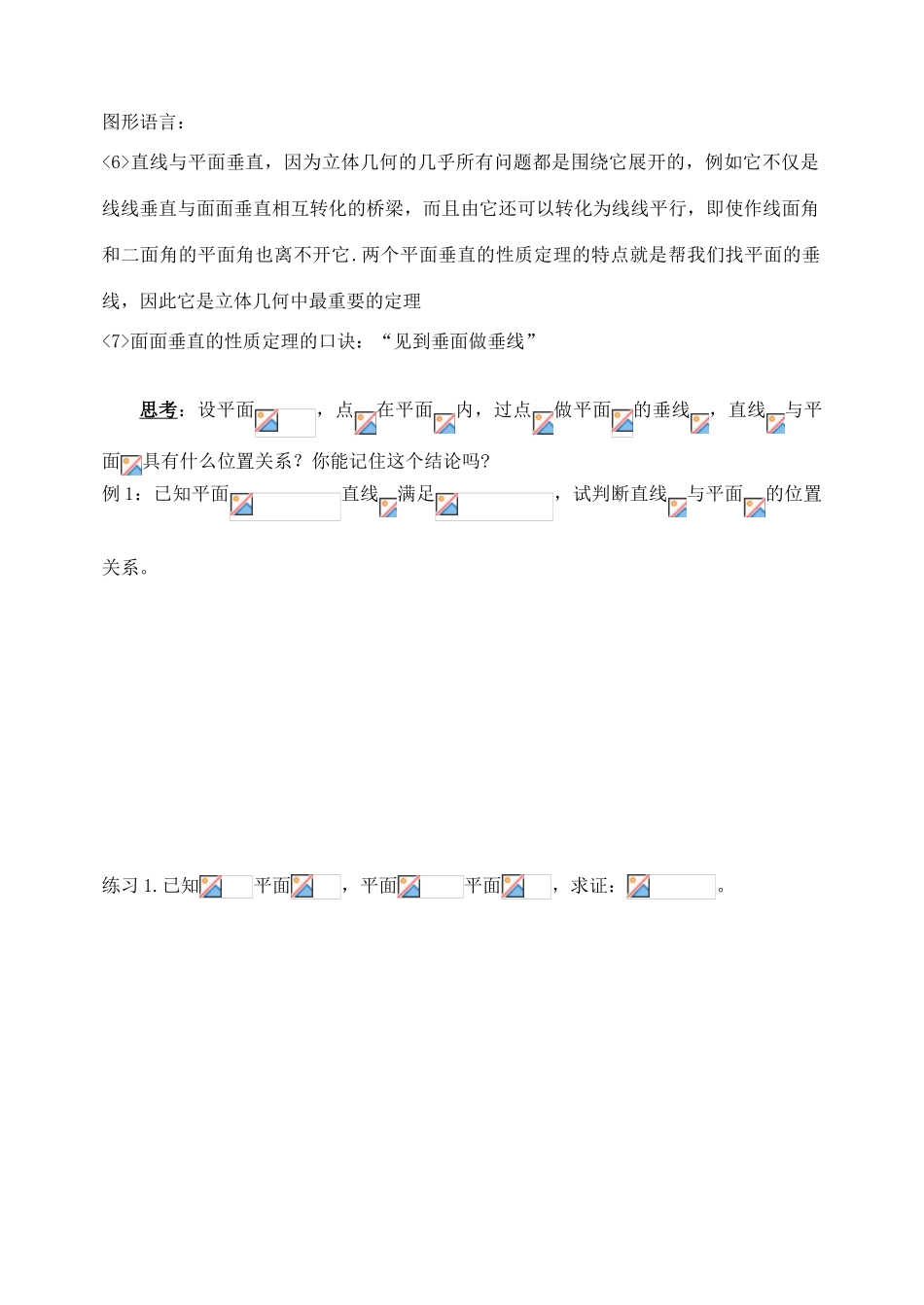 高中数学 直线与平面垂直的性质 平面与平面垂直的性质学案 新人教版必修1_第2页