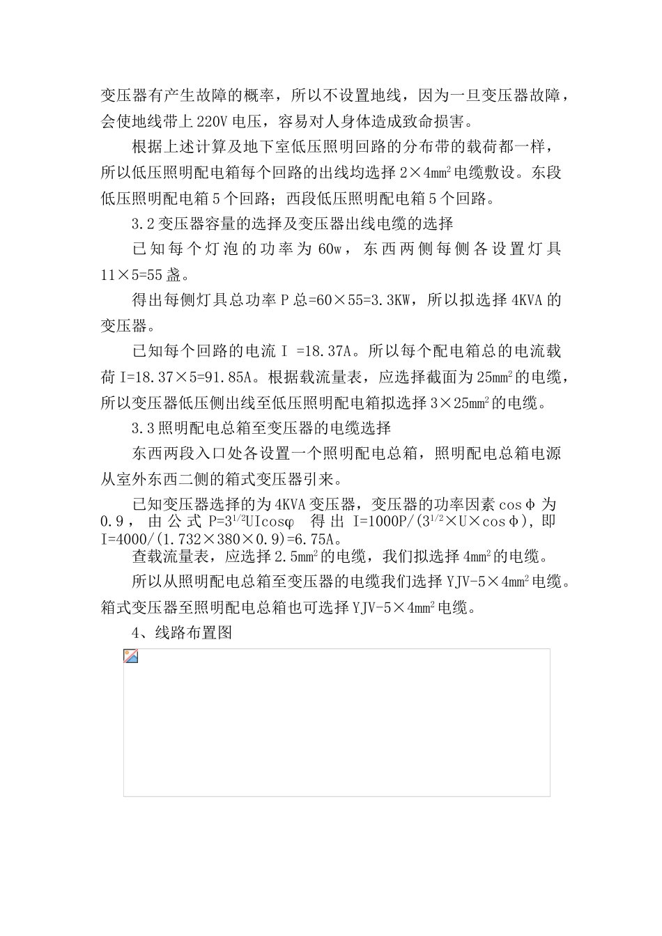 城铁站地下室36V低压安全照明方案_第2页