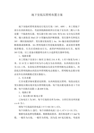 城铁站地下室36V低压安全照明方案