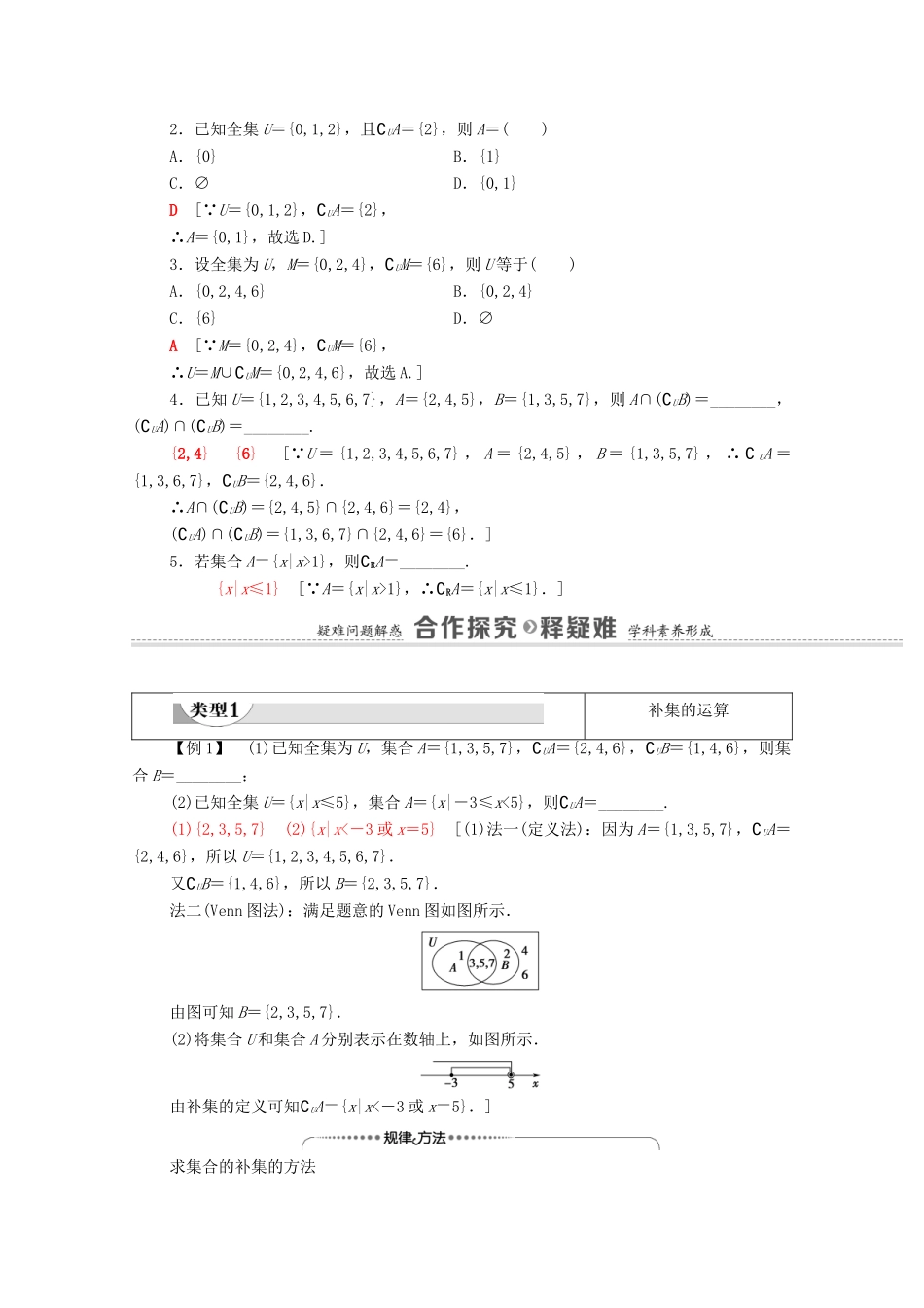 高中数学 第1章 集合与常用逻辑用语 1.3 集合的基本运算 第2课时 补集学案（含解析）新人教A版必修第一册-新人教A版高一第一册数学学案_第2页