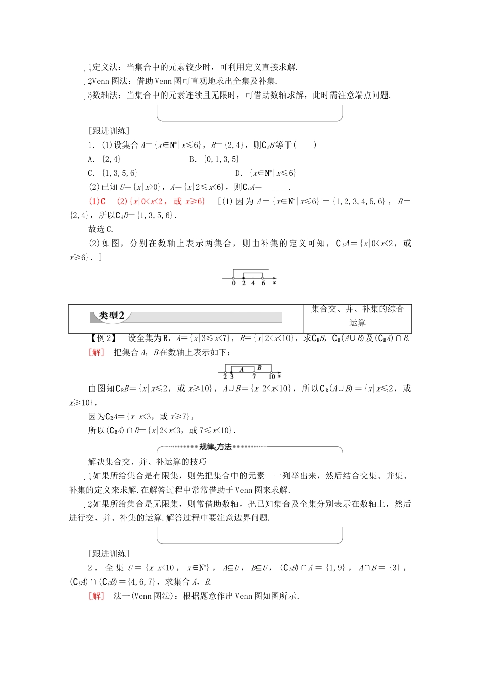 高中数学 第1章 集合与常用逻辑用语 1.3 集合的基本运算 第2课时 补集学案（含解析）新人教A版必修第一册-新人教A版高一第一册数学学案_第3页
