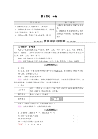 高中数学 第1章 集合与常用逻辑用语 1.3 集合的基本运算 第2课时 补集学案（含解析）新人教A版必修第一册-新人教A版高一第一册数学学案