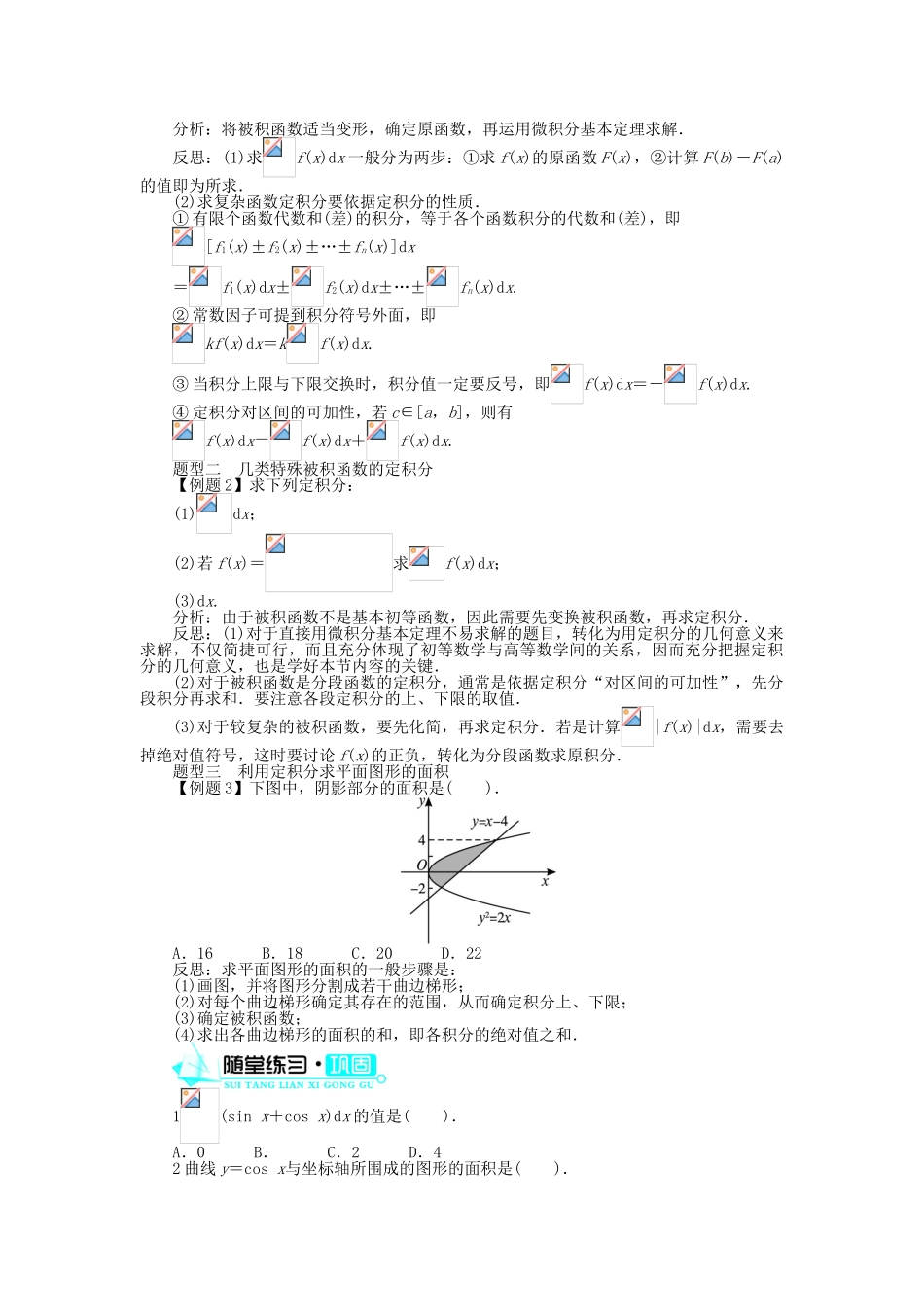 高中数学 第1章 导数及其应用 1.4.2 微积分基本定理学案 新人教B版选修2-2-新人教B版高二选修2-2数学学案_第2页