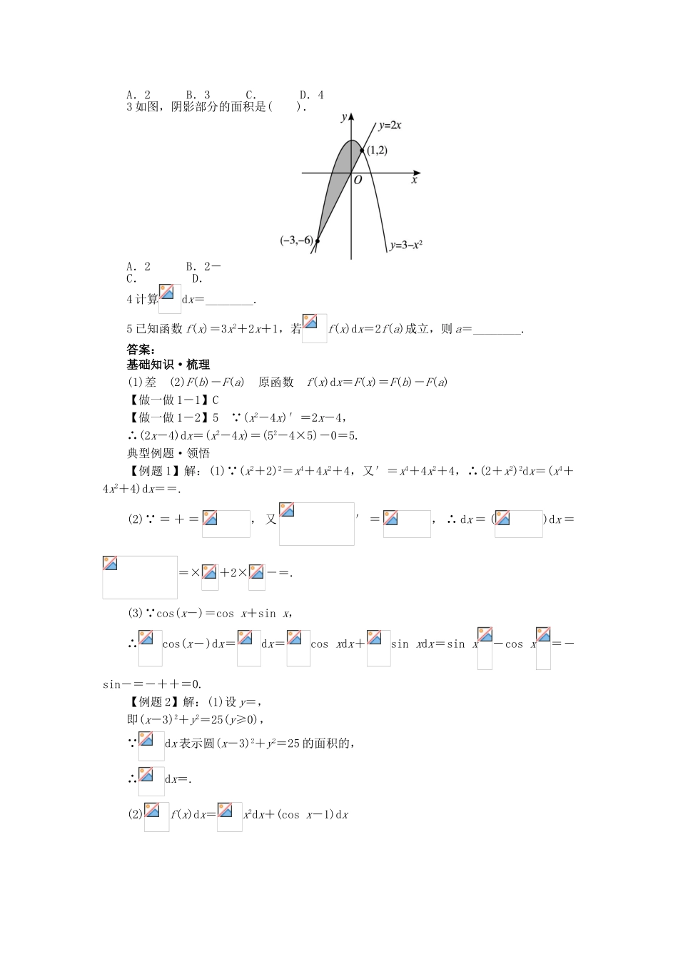 高中数学 第1章 导数及其应用 1.4.2 微积分基本定理学案 新人教B版选修2-2-新人教B版高二选修2-2数学学案_第3页