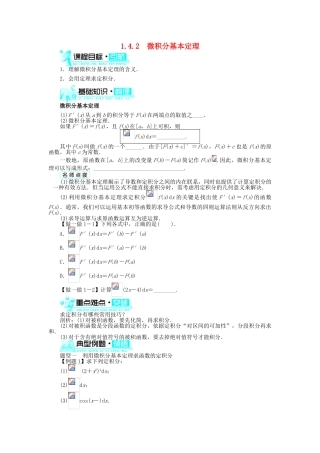 高中数学 第1章 导数及其应用 1.4.2 微积分基本定理学案 新人教B版选修2-2-新人教B版高二选修2-2数学学案