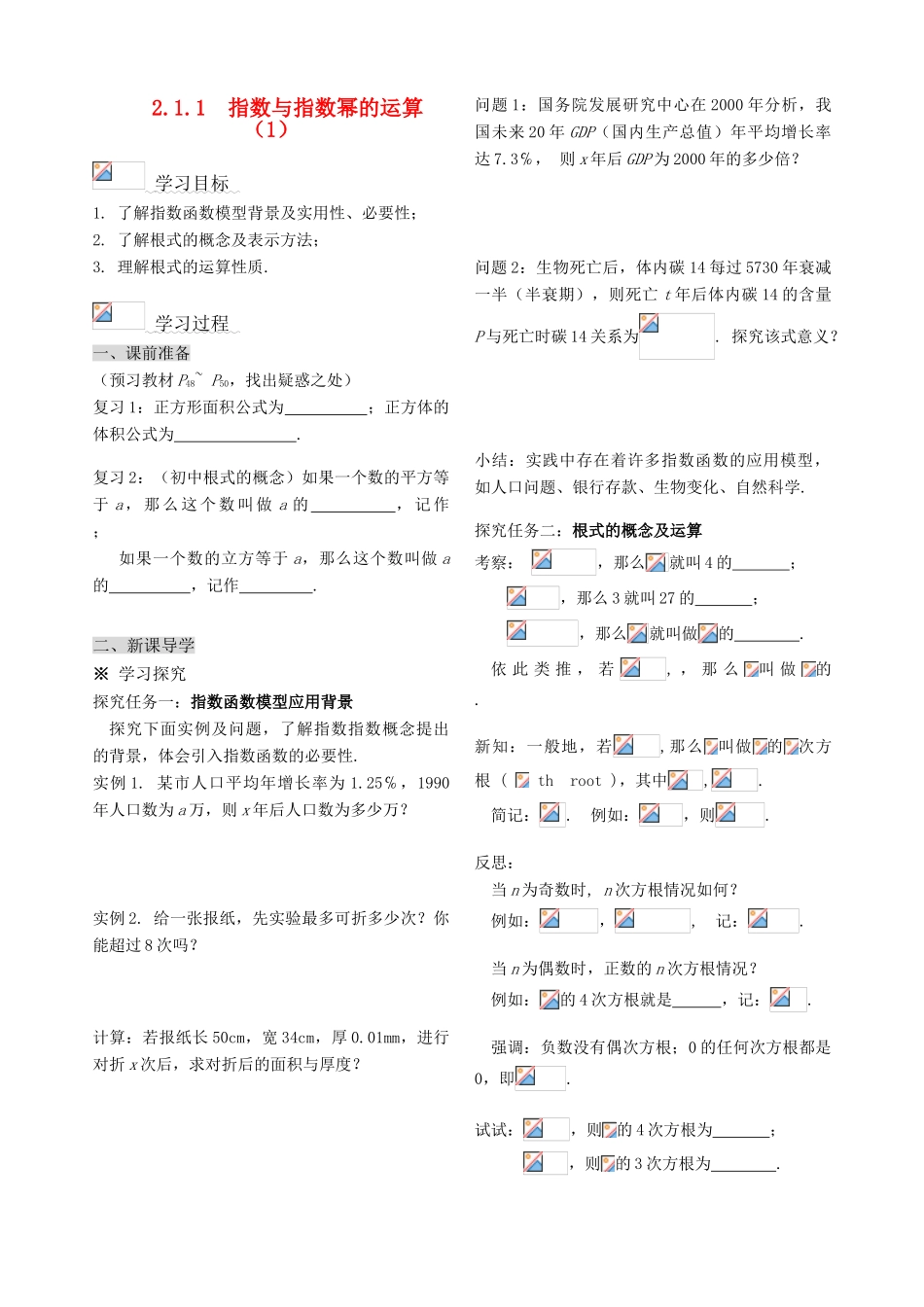 高中数学 指数函数与对数函数导学案（转载） 新人教A版必修1_第1页