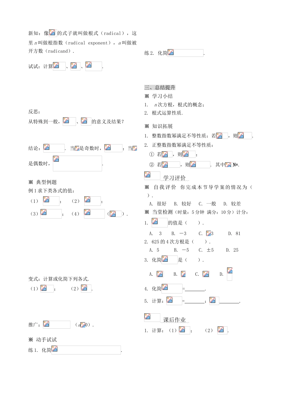 高中数学 指数函数与对数函数导学案（转载） 新人教A版必修1_第2页