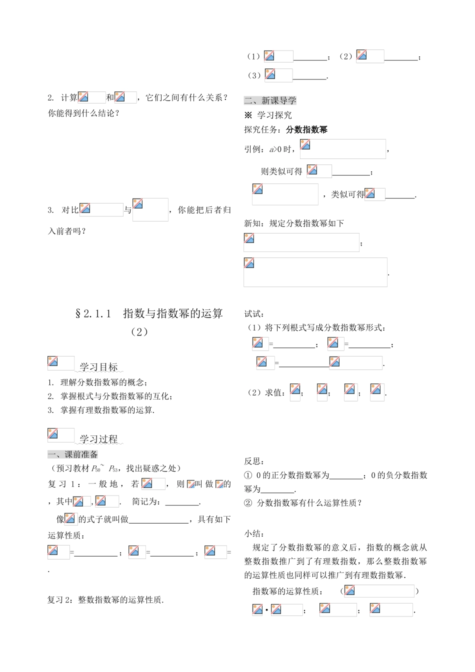 高中数学 指数函数与对数函数导学案（转载） 新人教A版必修1_第3页