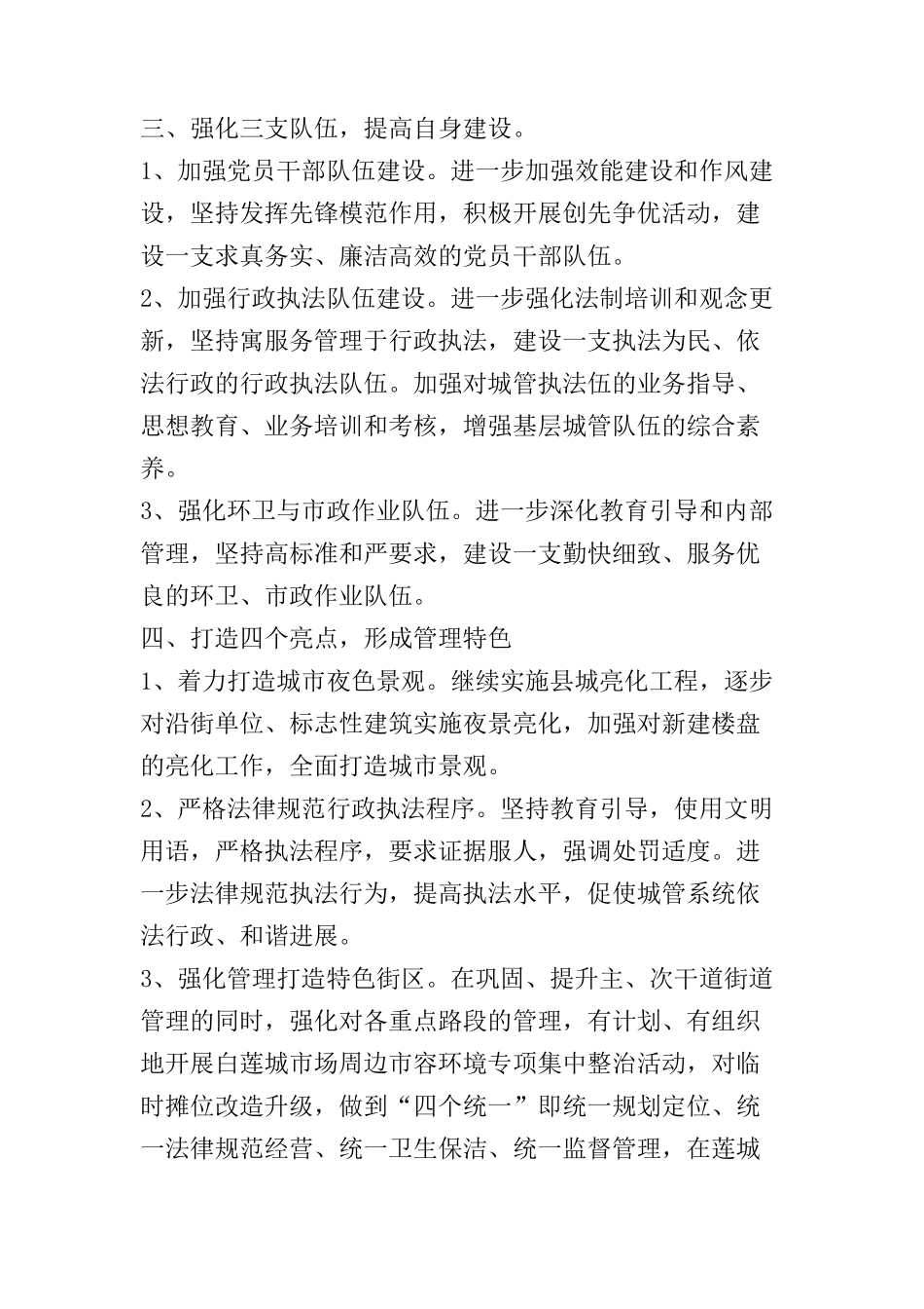 城管部门2025年度计划_第2页