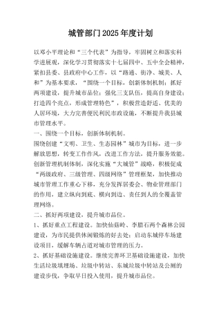 城管部门2025年度计划