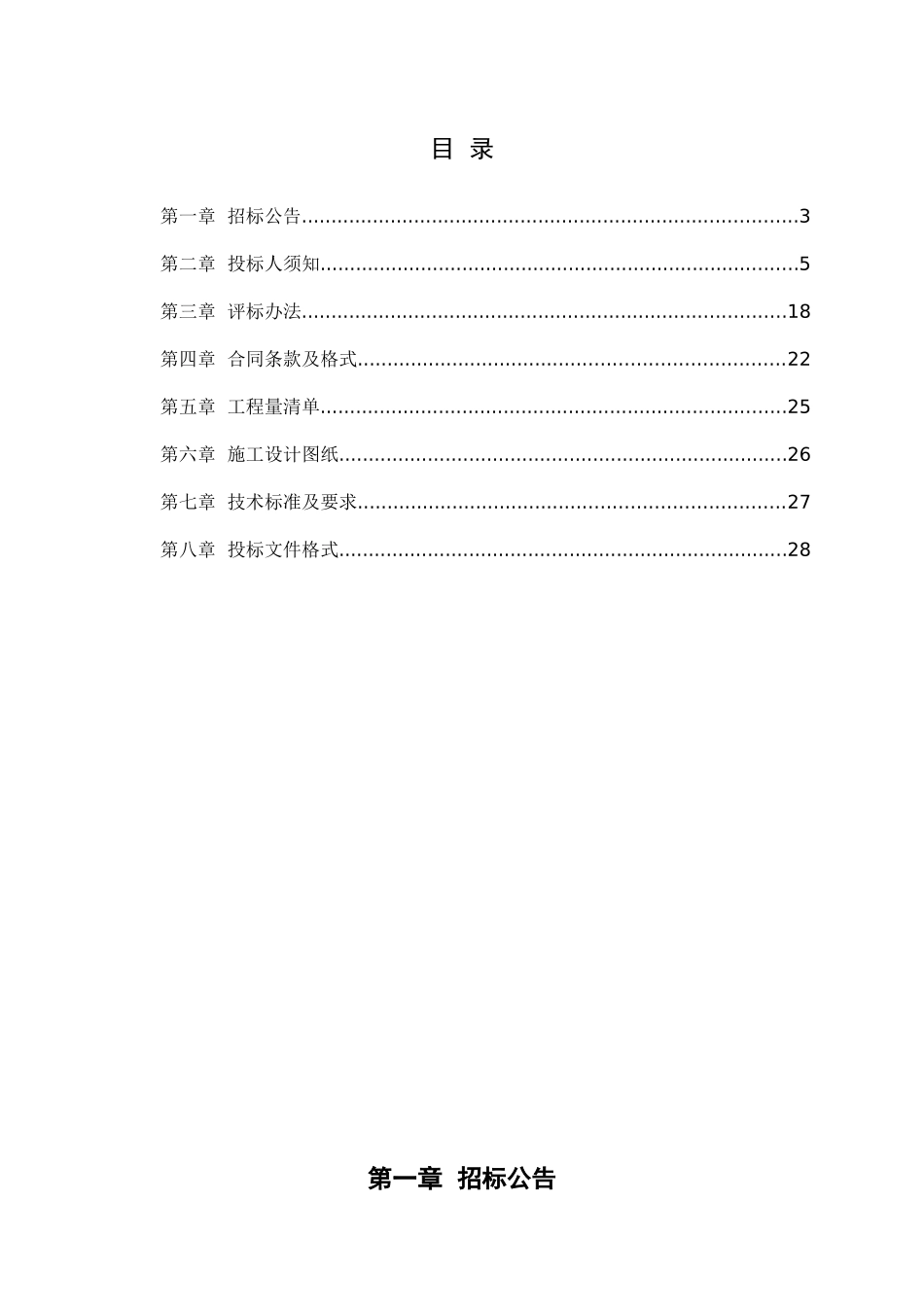 城镇供水工程招标文件_第2页