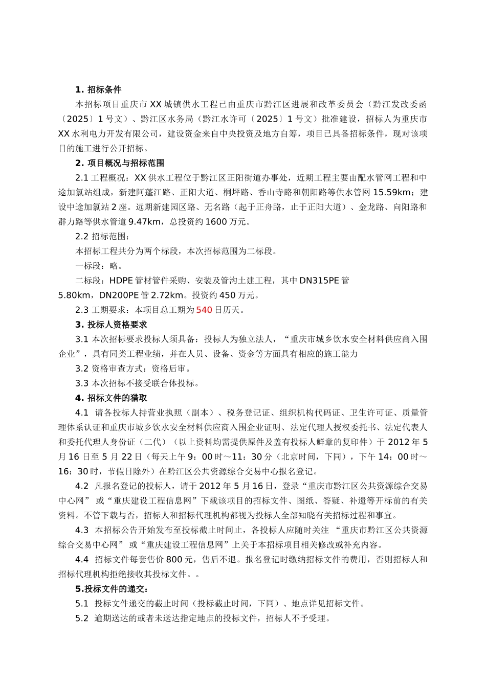 城镇供水工程招标文件_第3页