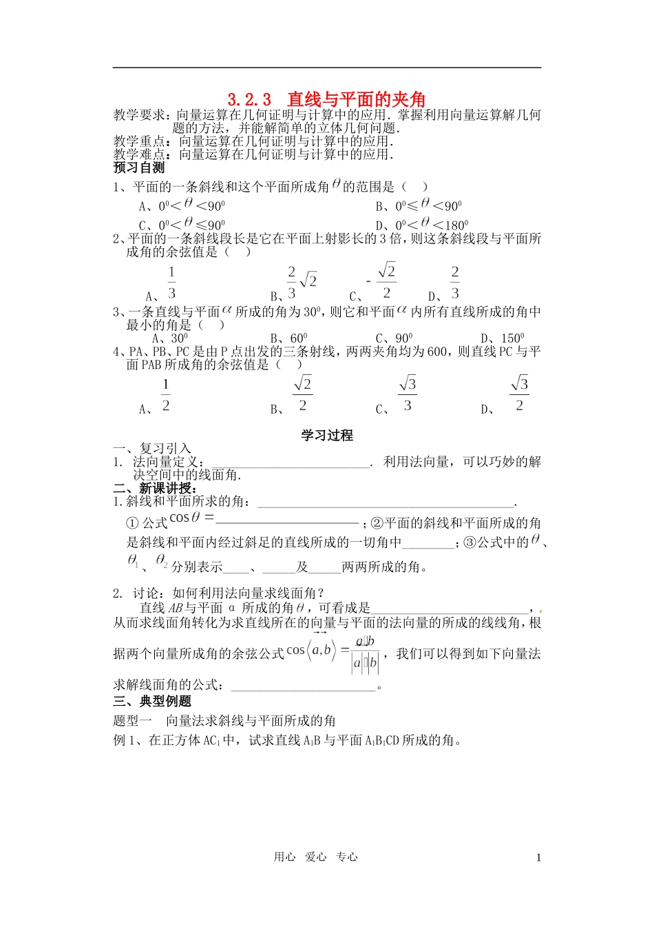 高中数学 直线与平面的夹角学案 新人教B版选修2_第1页