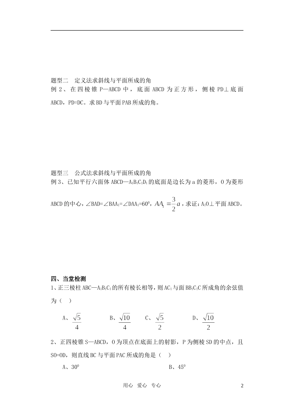 高中数学 直线与平面的夹角学案 新人教B版选修2_第2页