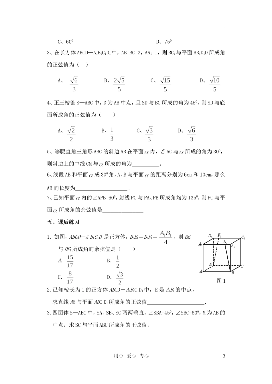 高中数学 直线与平面的夹角学案 新人教B版选修2_第3页