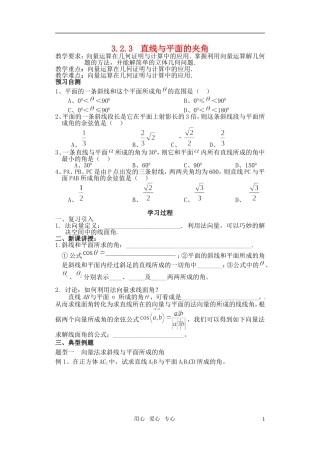 高中数学 直线与平面的夹角学案 新人教B版选修2