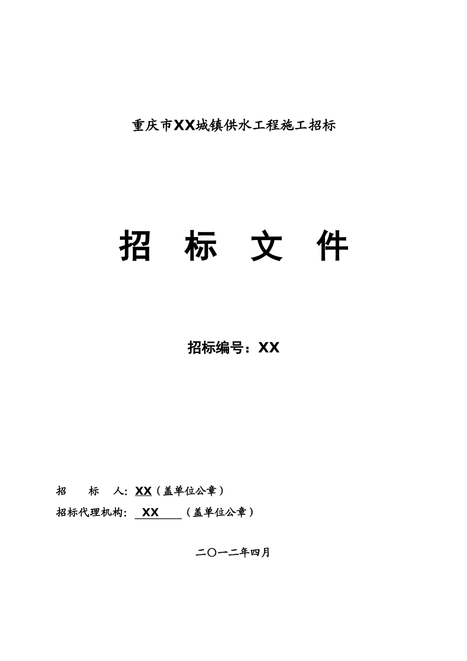 城镇供水工程文件_第1页