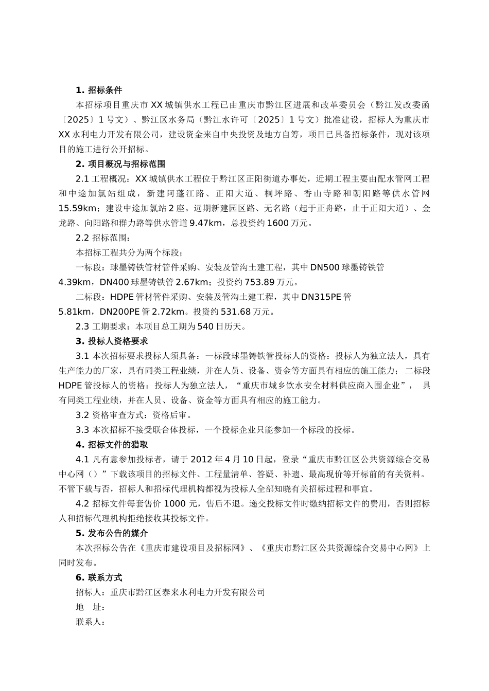 城镇供水工程文件_第3页