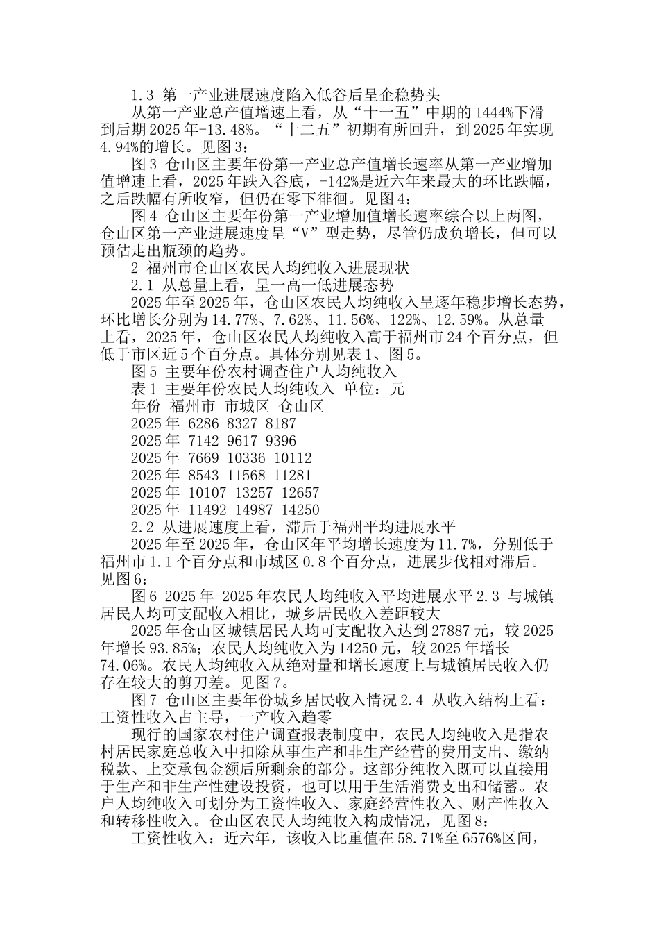 城镇化下农民增收的路径研究_第2页