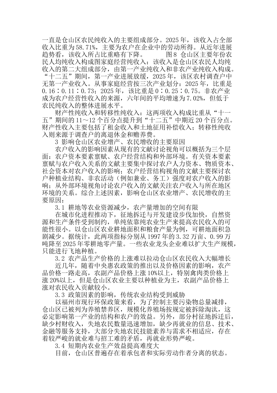 城镇化下农民增收的路径研究_第3页