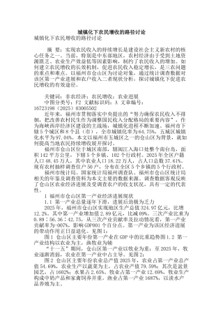 城镇化下农民增收的路径研究