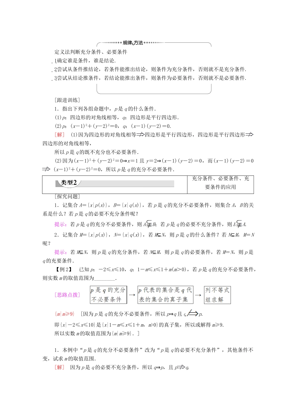 高中数学 第1章 集合与常用逻辑用语 1.4 充分条件与必要条件学案（含解析）新人教A版必修第一册-新人教A版高一第一册数学学案_第3页