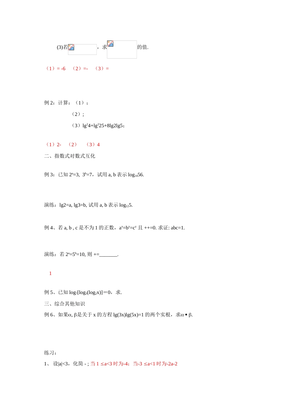 高中数学 指数与对数运算期末复习学案 新人教A版必修1_第2页