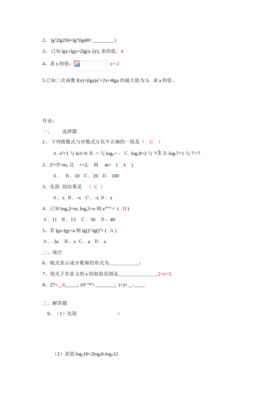 高中数学 指数与对数运算期末复习学案 新人教A版必修1_第3页