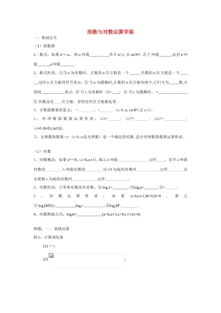 高中数学 指数与对数运算期末复习学案 新人教A版必修1
