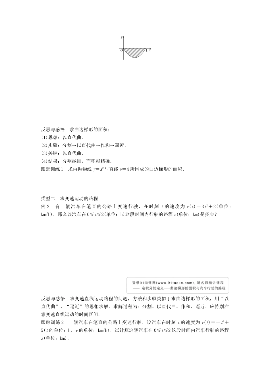 高中数学 第1章 导数及其应用 1.5.1 曲边梯形的面积学案 苏教版选修2-2-苏教版高二选修2-2数学学案_第2页