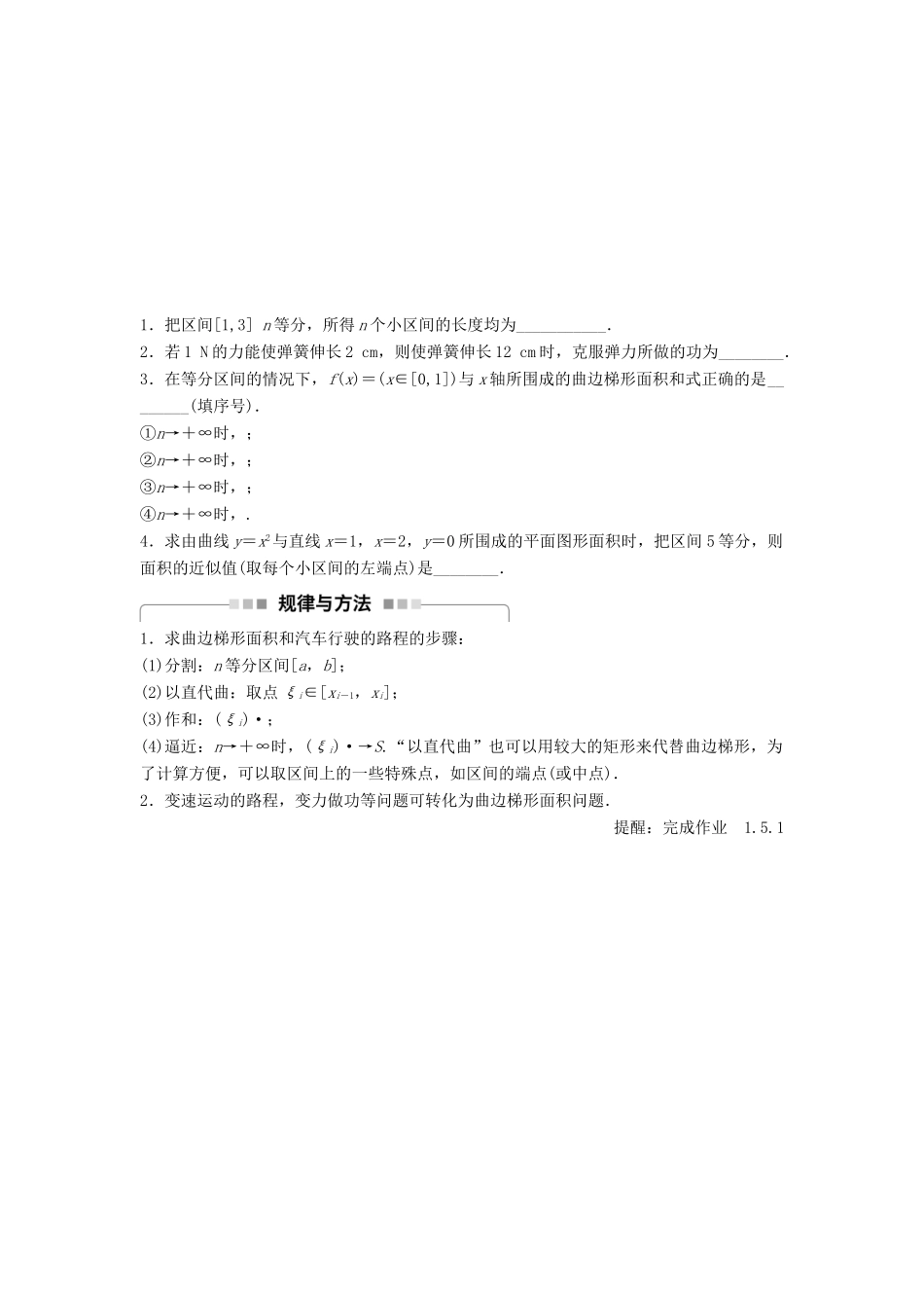 高中数学 第1章 导数及其应用 1.5.1 曲边梯形的面积学案 苏教版选修2-2-苏教版高二选修2-2数学学案_第3页