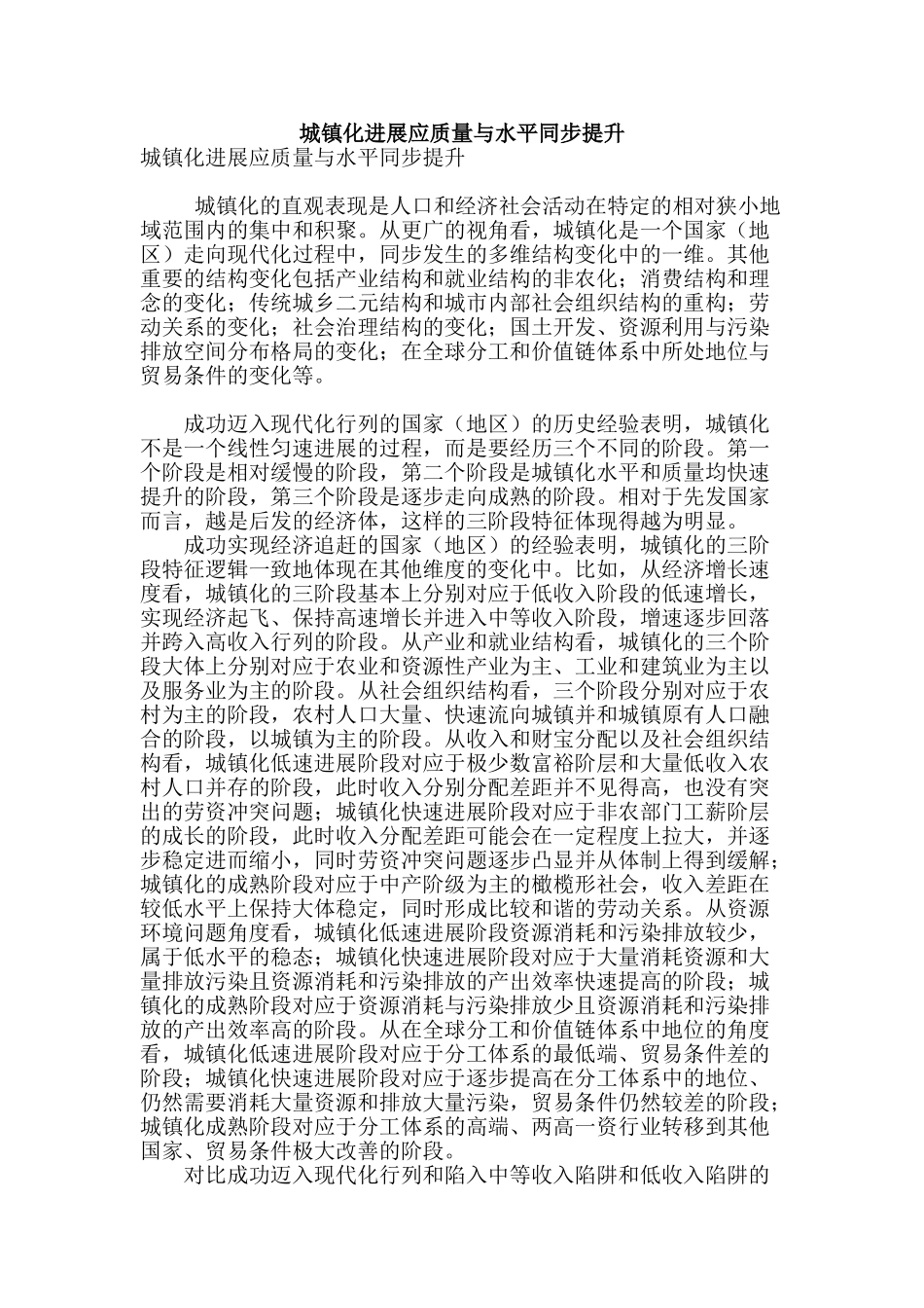 城镇化发展应质量与水平同步提升_第1页