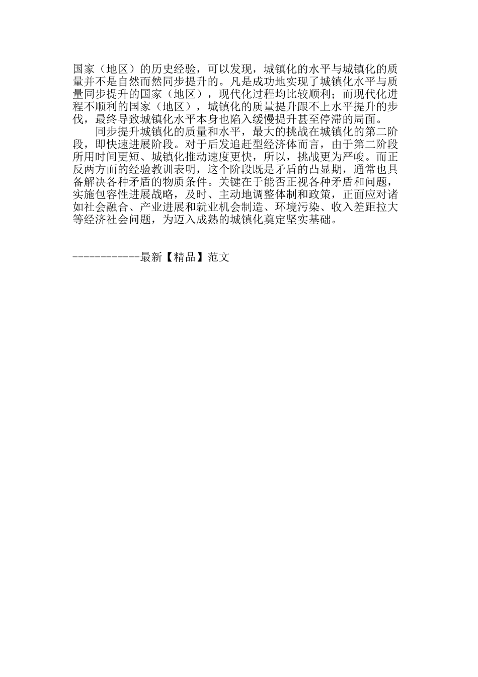 城镇化发展应质量与水平同步提升_第2页